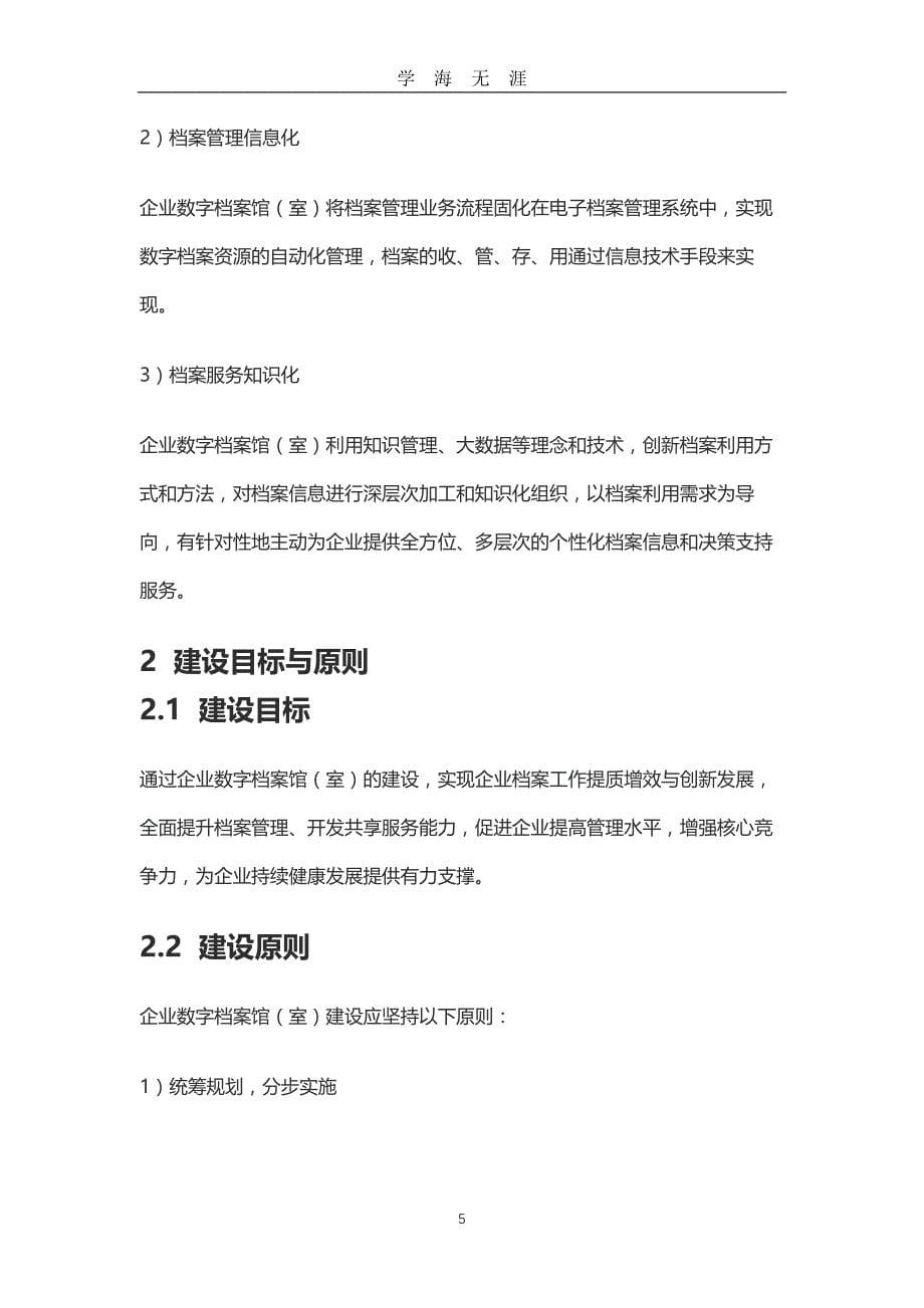 （2020年7月整理）企业数字档案馆建设指南.doc_第5页