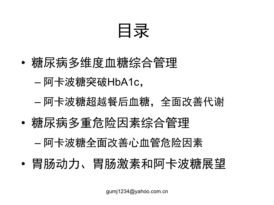 超越餐后血糖上传版资料讲解_第2页