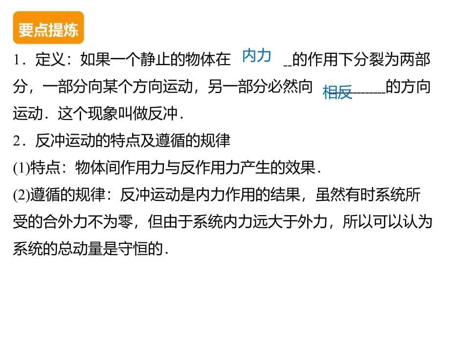 高二物理人教选修35课件第十六章7反冲运动火箭_第5页