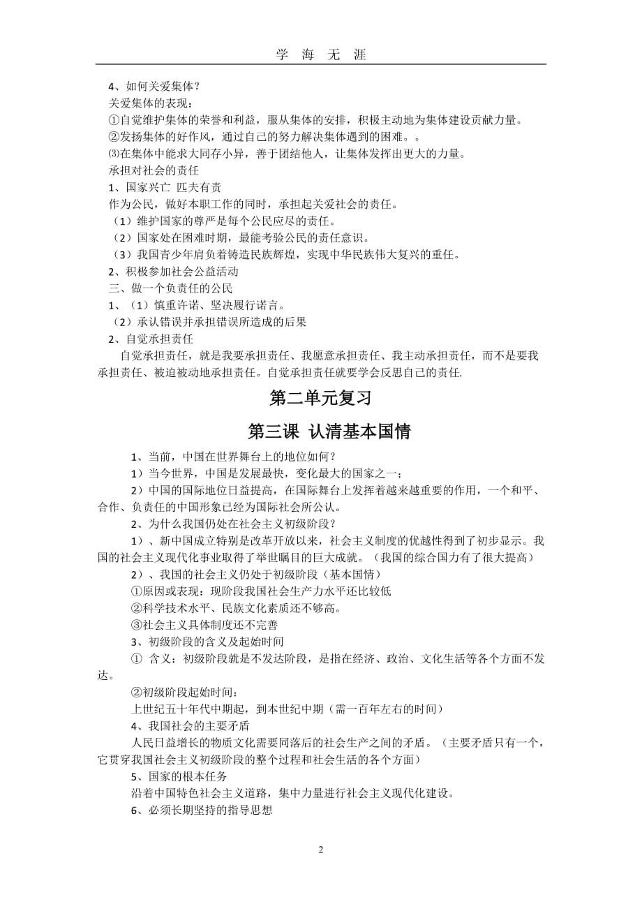 （2020年7月整理）人教版九年级上册政治复习提纲.doc_第2页