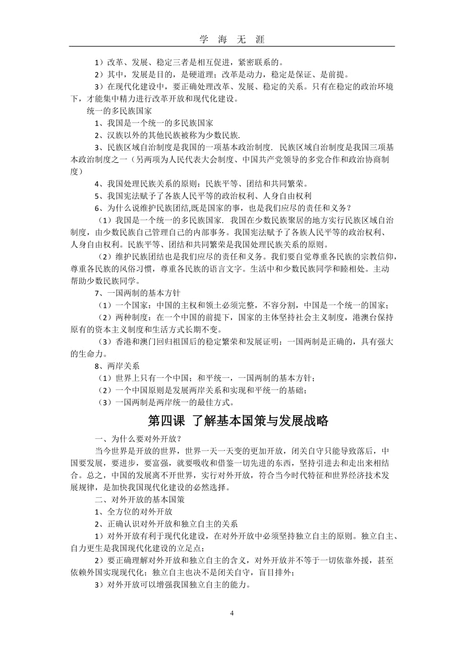 （2020年7月整理）人教版九年级上册政治复习提纲.doc_第4页