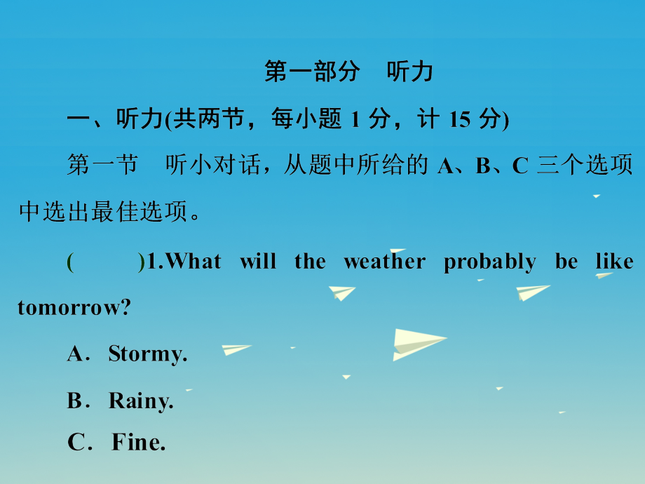 中考英语适应性检测（一）课件人教新目标版_第2页