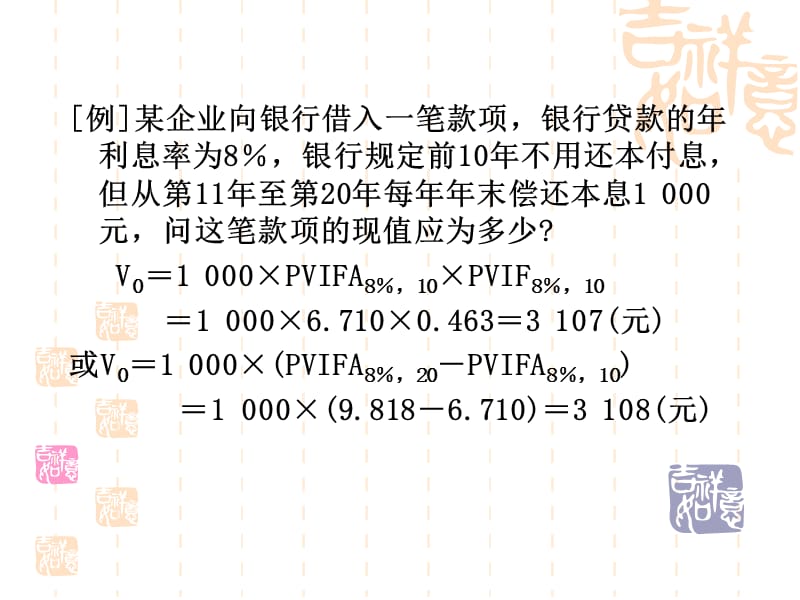 财务管理课件324知识课件_第2页