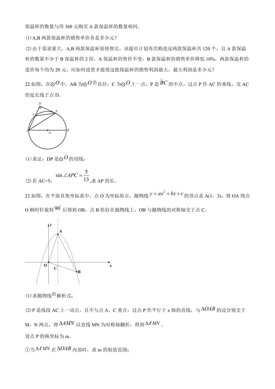 2020年新疆自治区、生产建设兵团九年级学业水平考试数学试题（学生版）_第5页