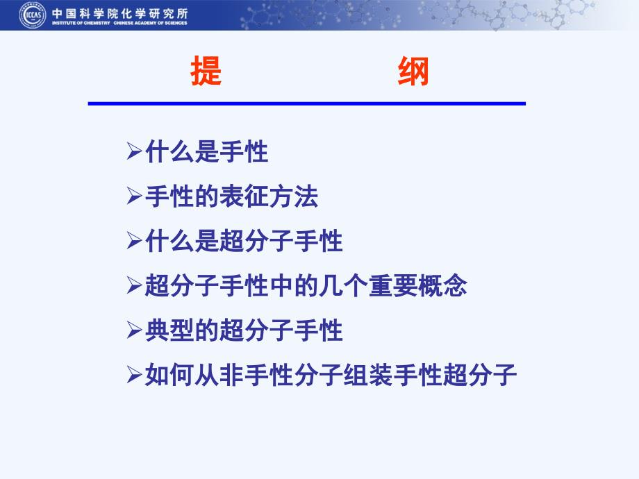 超分子组装与超分子手性教学材料_第2页