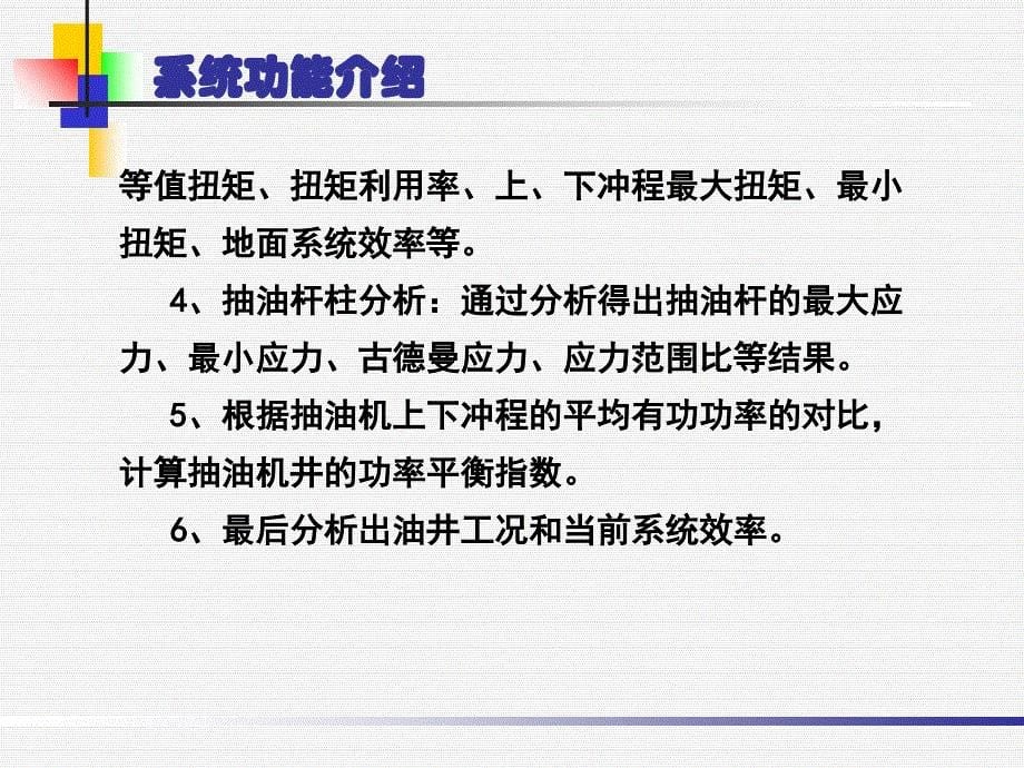 OPRS系统功能及适应性简介资料讲解_第5页