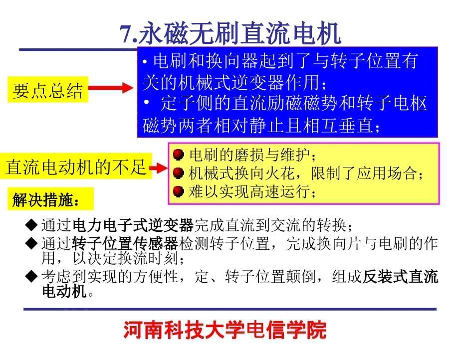 chap07永磁无刷直流电机42059教学案例_第5页