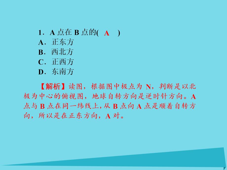 （新课标）2017届高三地理一轮总复习 地球和地图同步测试卷课件_第3页