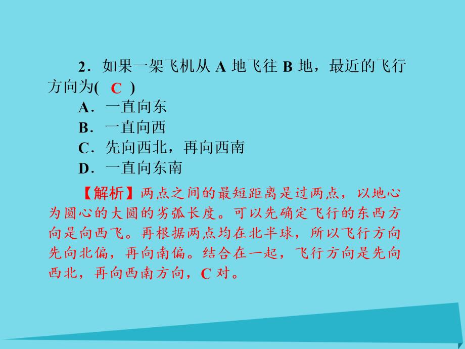 （新课标）2017届高三地理一轮总复习 地球和地图同步测试卷课件_第4页