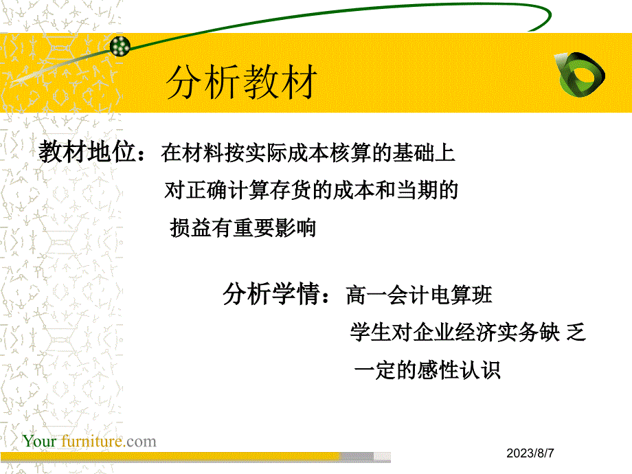 材料按计划成本计价的核算培训资料_第2页