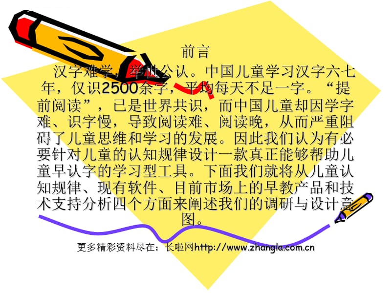 助幼学习语言文字玩具-长啦网课件_第2页