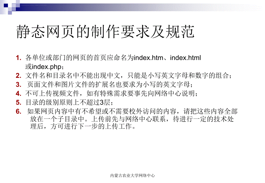 内蒙古农业大学 信息员培训资料课件_第3页