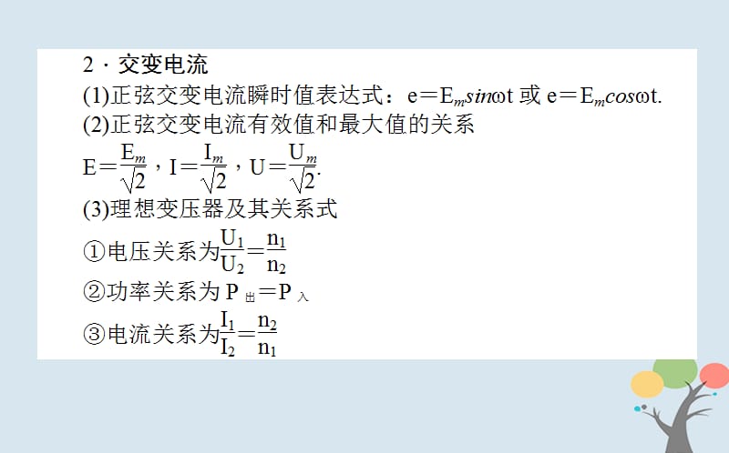 2018年高考物理二轮复习 第二部分 考前增分指导 考前第4天 电路与电磁感应 原子结构和原子核课件_第3页