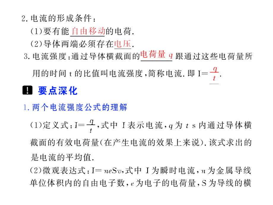 高考物理第一轮复习课件第7章恒定电流第1课时部分电路欧姆定律电阻定律_第2页