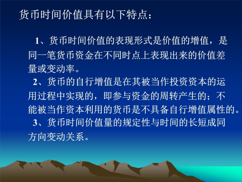 财务管理的价值观念-第二章第一节教学幻灯片_第4页