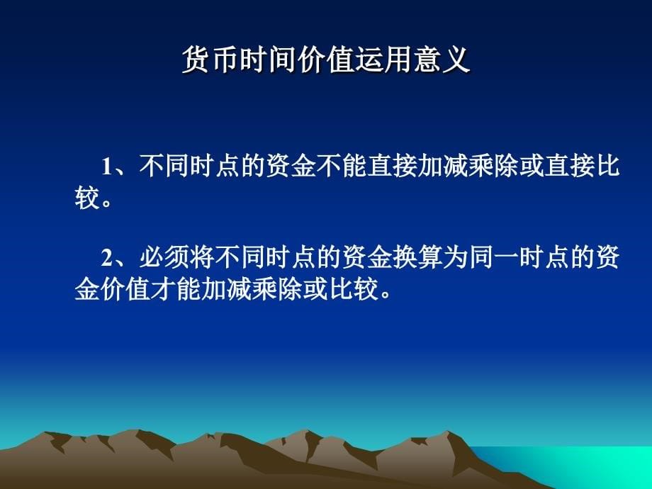 财务管理的价值观念-第二章第一节教学幻灯片_第5页