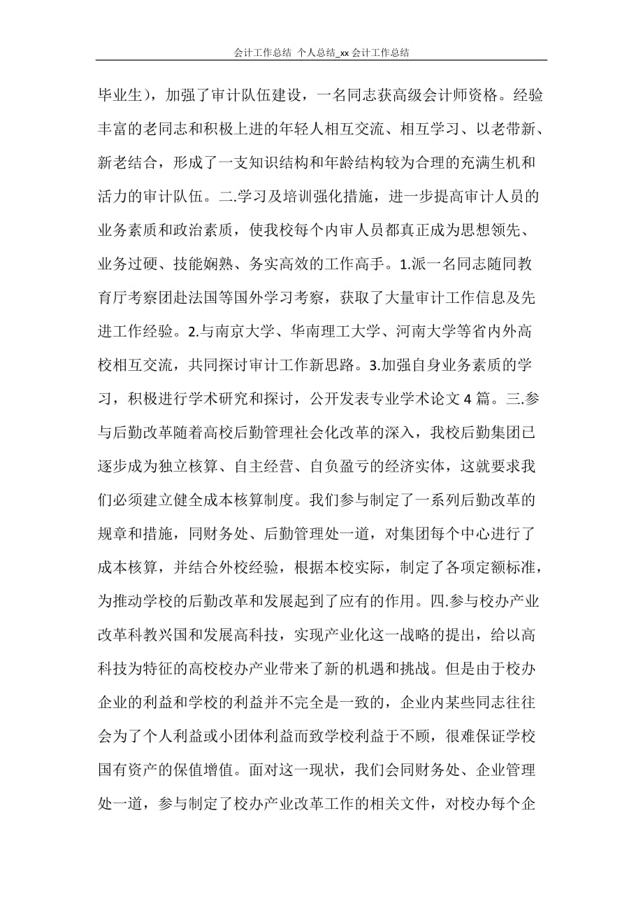 会计工作总结 个人总结_2020会计工作总结_第2页