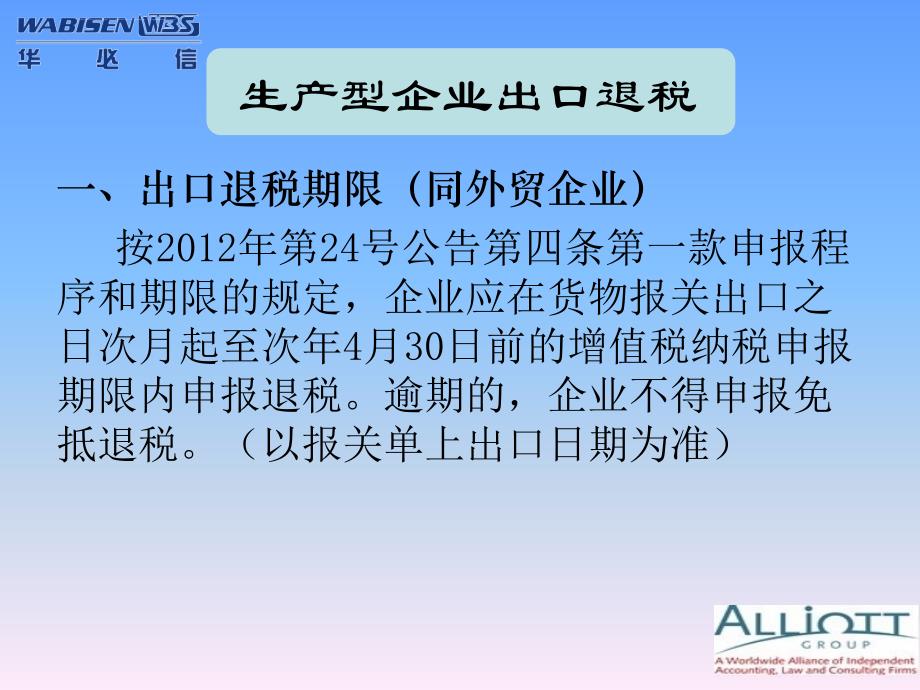 出口免抵退税分析课件_第2页