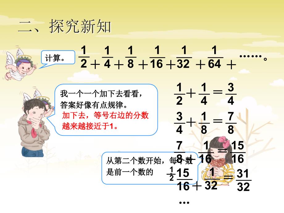 最新人教版六年级数学上册 8.1数与形优质课件_第3页