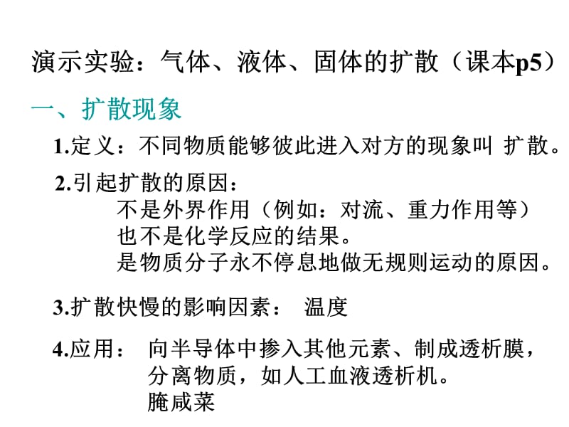 高二物理人教选修33同课异构课件7.2分子的热运动_第3页