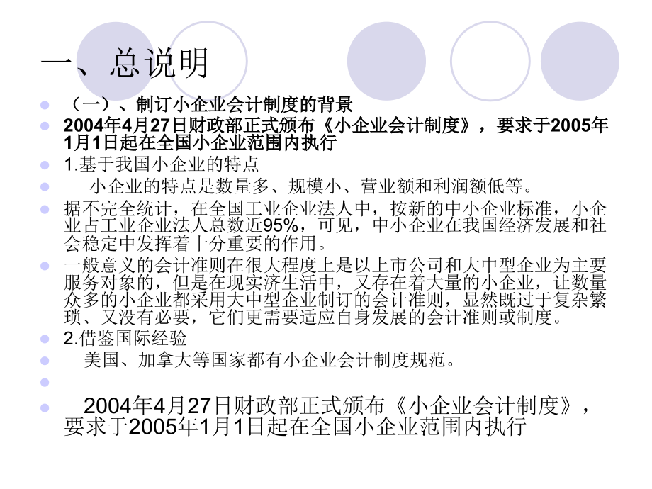 昌信小企业会计制度讲义S知识分享_第3页