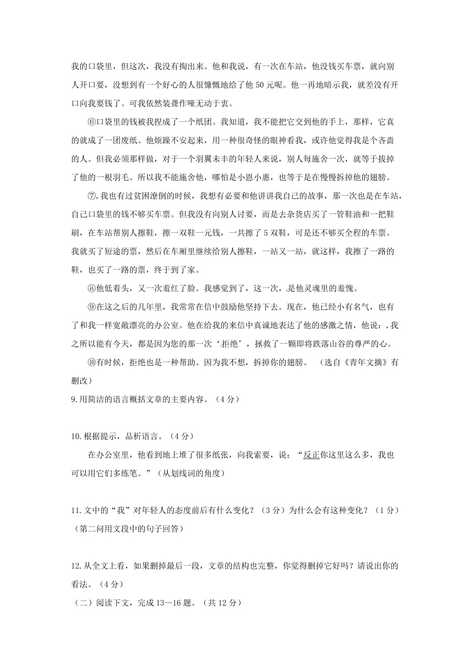 河南省长葛市第一初级中学2019届中考语文第一次模拟试题_第4页