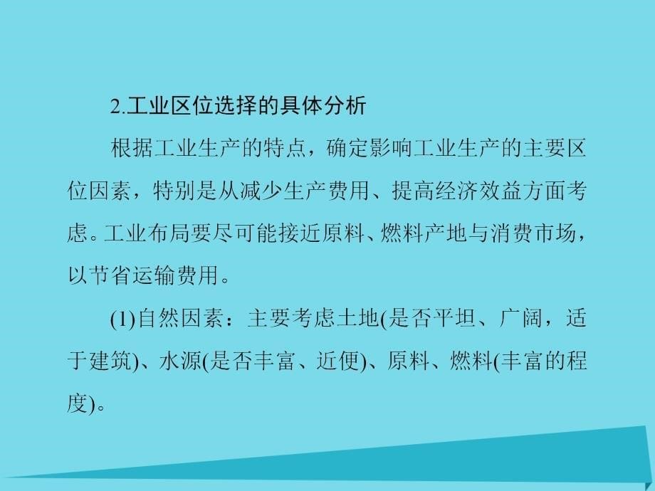 （新课标）2017届高考地理一轮复习 第九章 工业地域的形成与发展 第3讲 微专题-工业区位选择与评价课件_第5页