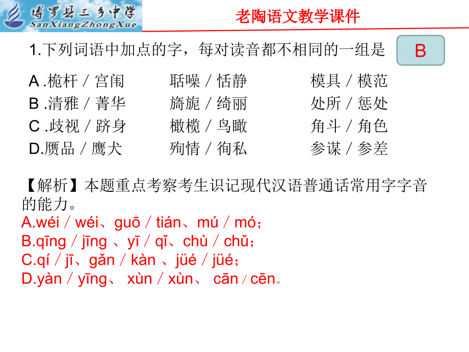 2012年高考试题与答案广东卷知识分享_第2页