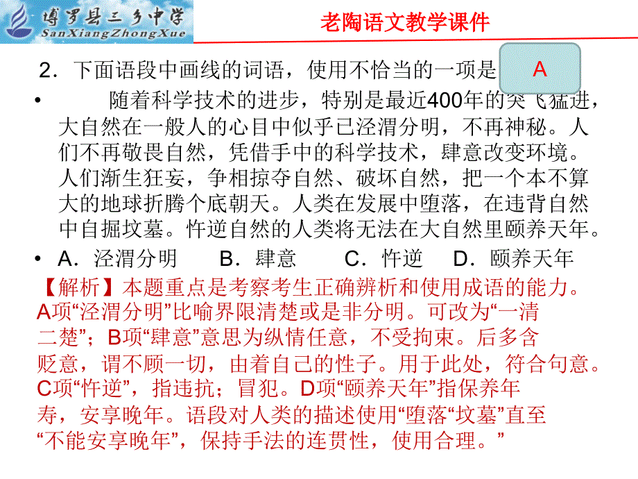 2012年高考试题与答案广东卷知识分享_第3页