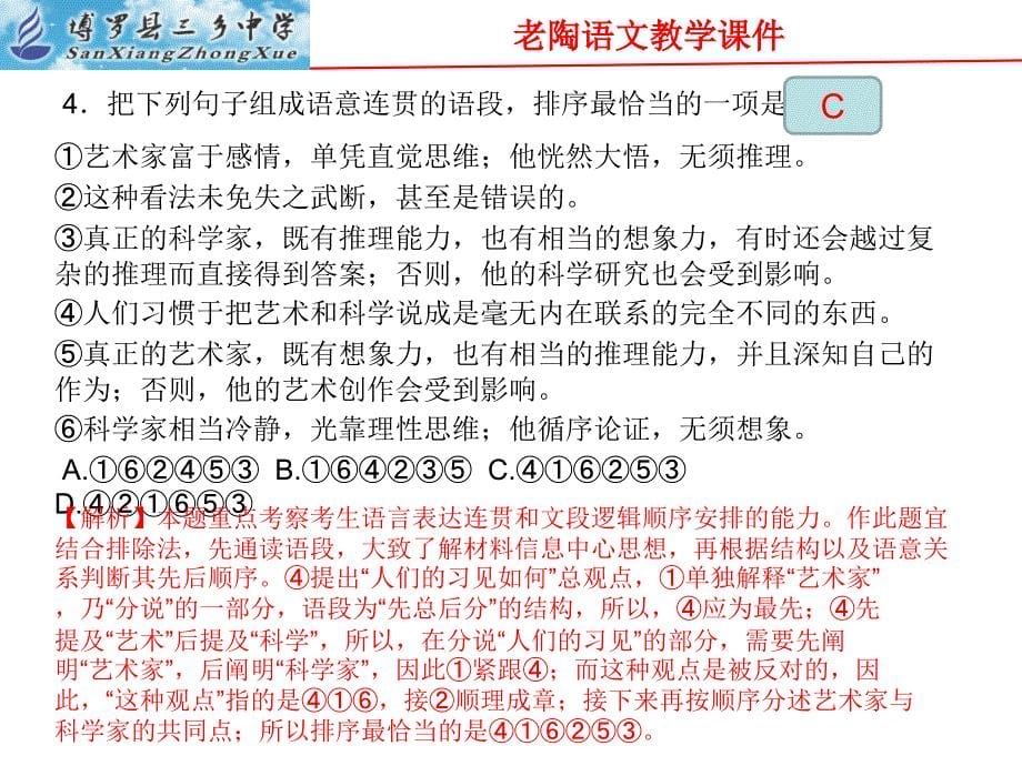 2012年高考试题与答案广东卷知识分享_第5页