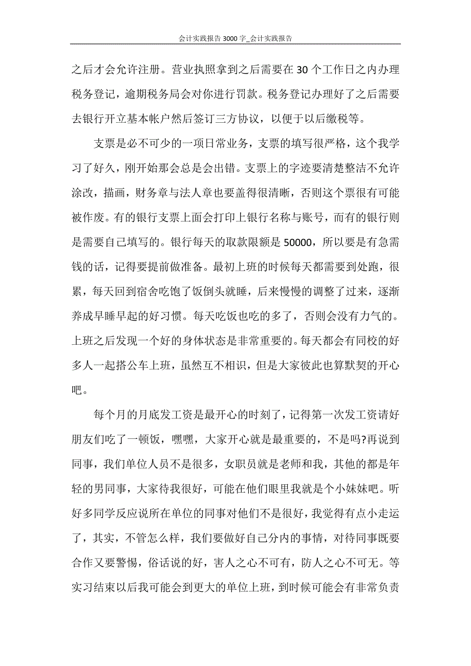 会计实践报告3000字_会计实践报告范文大全_第2页