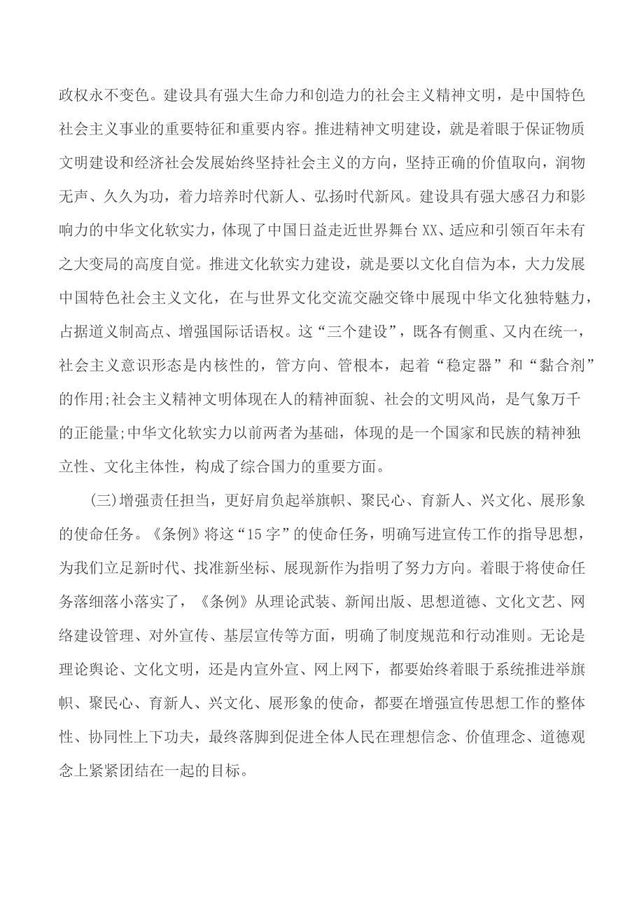 2020年学习《中国共产党宣传工作条例》心得感悟3篇_第5页