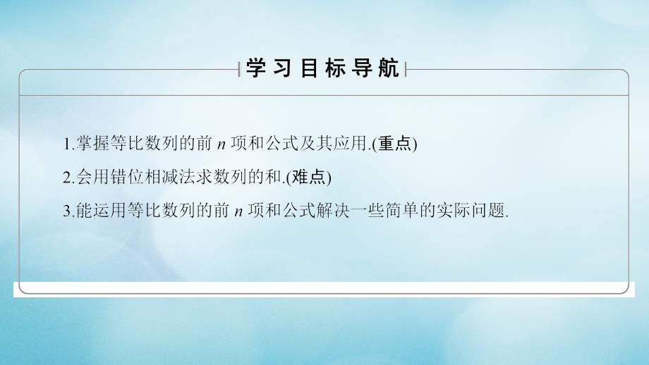 2018版高中数学 第二章 数列 2.3.2 等比数列的前n项和 第1课时 等比数列的前n项和课件 新人教B版必修5_第2页