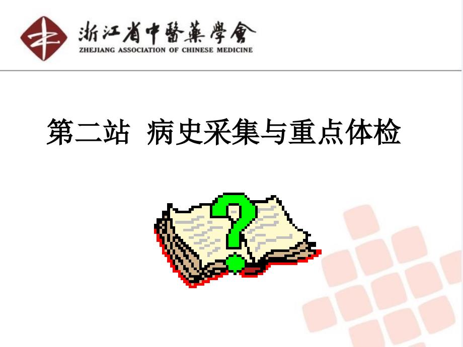 2017结业考核培训第4站知识课件_第3页