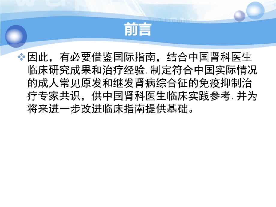 成人肾病综合征免疫抑制治疗电子教案_第4页