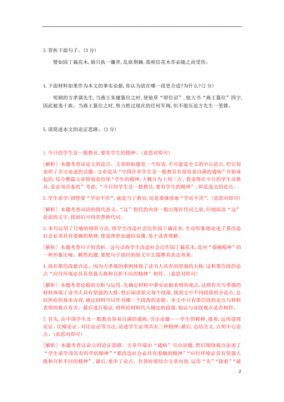 中考语文复习方案原创阅读议论文阅读_第2页