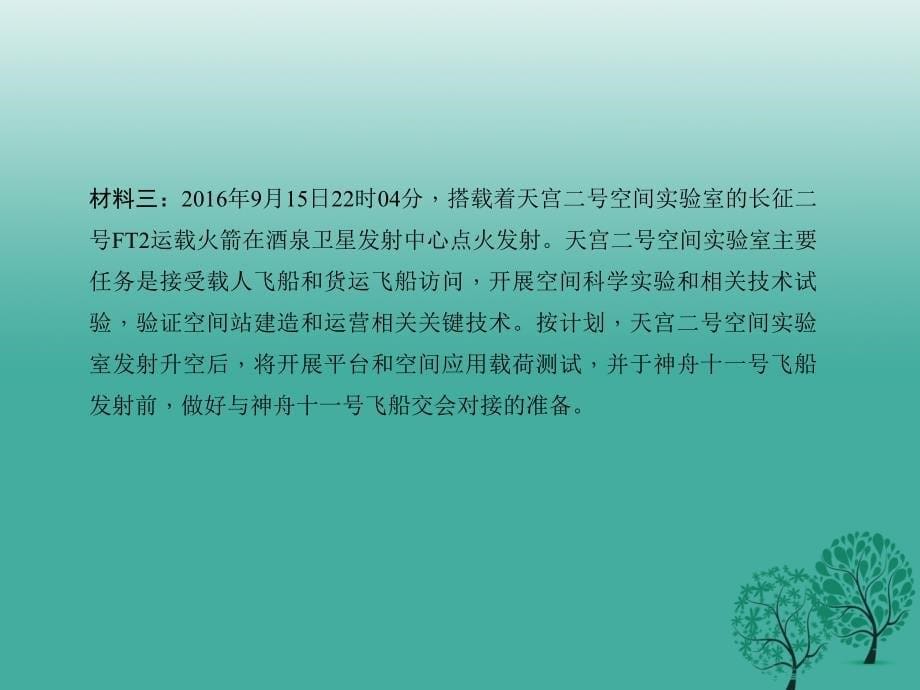 中考政治第二轮热点专题大突破专题二创新驱动发展科技引领未来课件新人教版_第5页