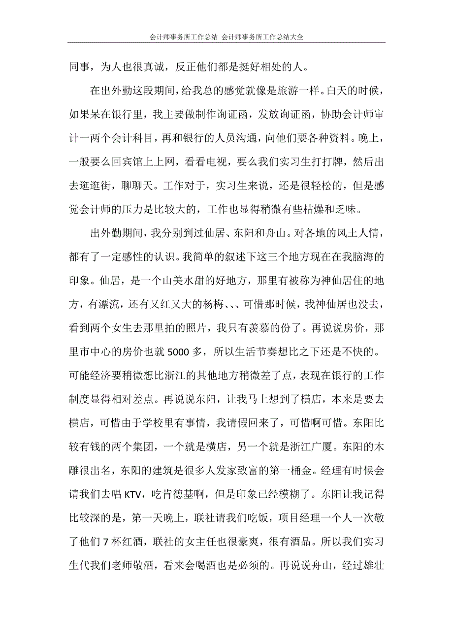 会计师事务所工作总结 会计师事务所工作总结大全_第4页