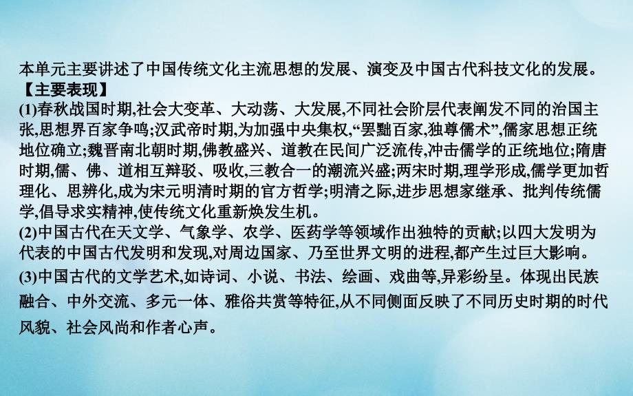 （通史版）2019版高考历史一轮复习 第三单元 中国传统文化主流思想的演变和古代中国的科学技术与文学艺术 第8讲 百家争鸣课件_第3页