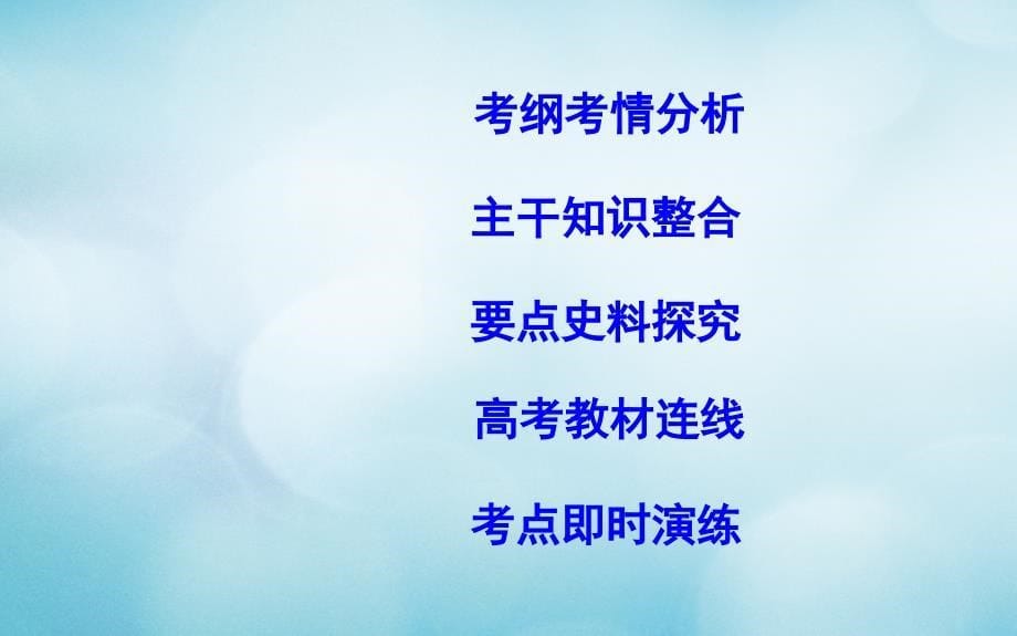 （通史版）2019版高考历史一轮复习 第三单元 中国传统文化主流思想的演变和古代中国的科学技术与文学艺术 第8讲 百家争鸣课件_第5页