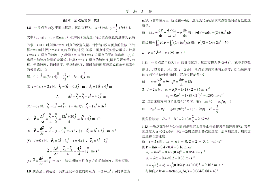 （2020年7月整理）大学物理(上)课后习题答案.doc_第1页