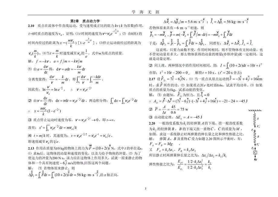 （2020年7月整理）大学物理(上)课后习题答案.doc_第3页