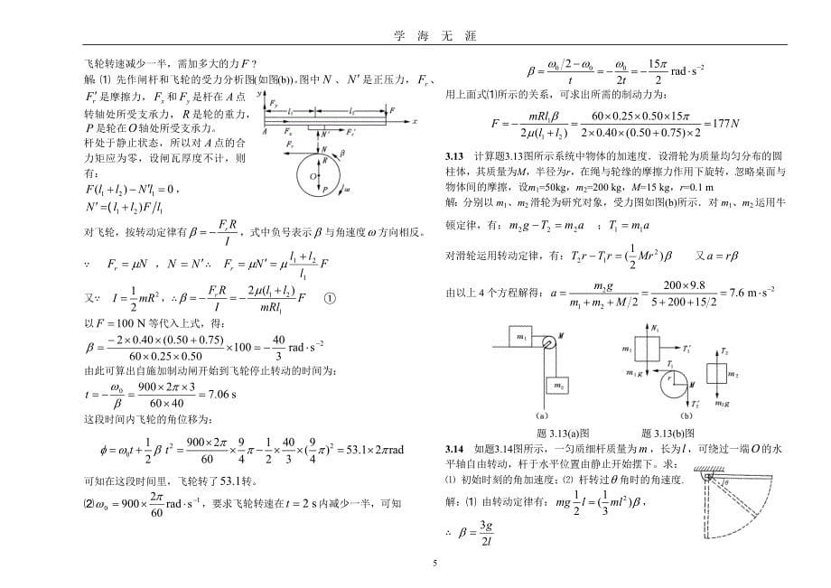 （2020年7月整理）大学物理(上)课后习题答案.doc_第5页