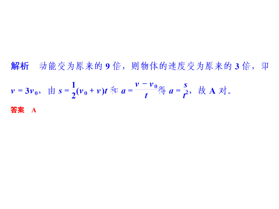 高考物理二轮复习全国通用课件专题一力与运动第2讲_第3页