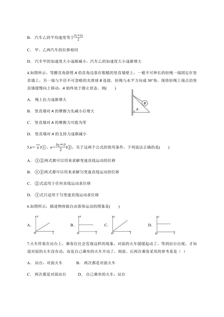 云南省峨山民中2019-2020学年上学期开学考试高二物理_第2页