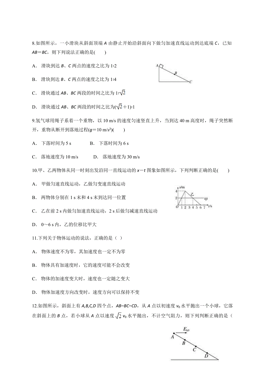 云南省峨山民中2019-2020学年上学期开学考试高二物理_第3页