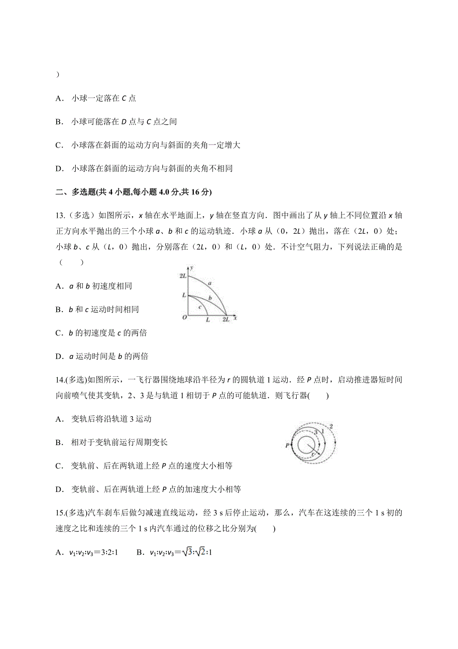 云南省峨山民中2019-2020学年上学期开学考试高二物理_第4页