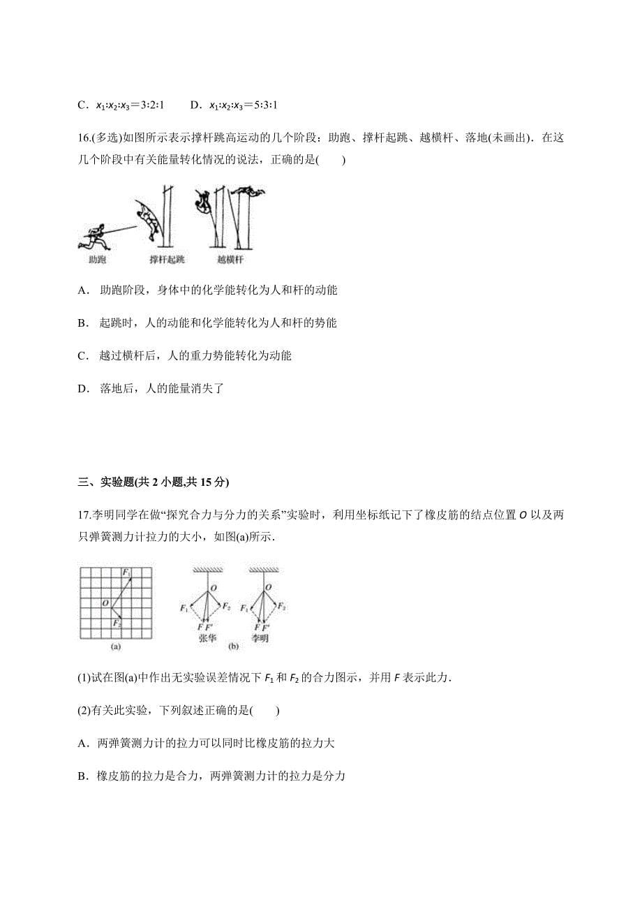 云南省峨山民中2019-2020学年上学期开学考试高二物理_第5页