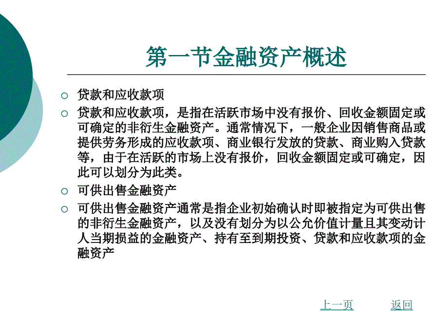 第4章金融资产概述_第4页