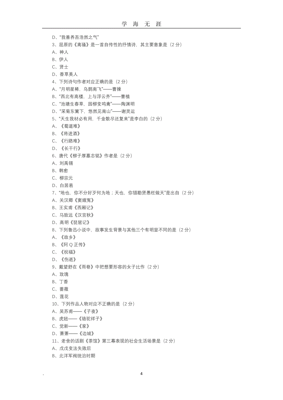 （2020年7月整理）2019编导艺考模拟真题和2018考试真题.doc_第4页